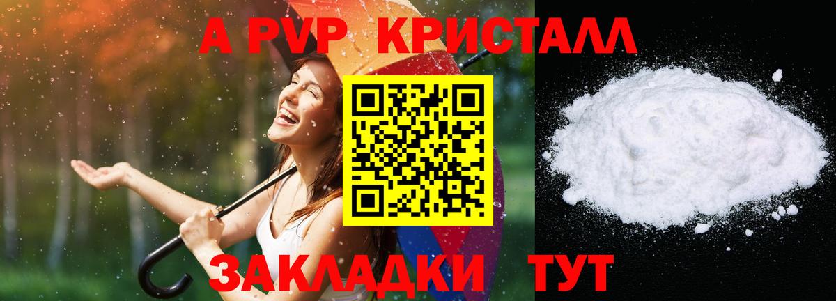Анапа  A-PVP мука  Alfa_PVP СК КРИС  магазин продажи   A PVP  Alpha PVP Crystall  Вход с VPN 
