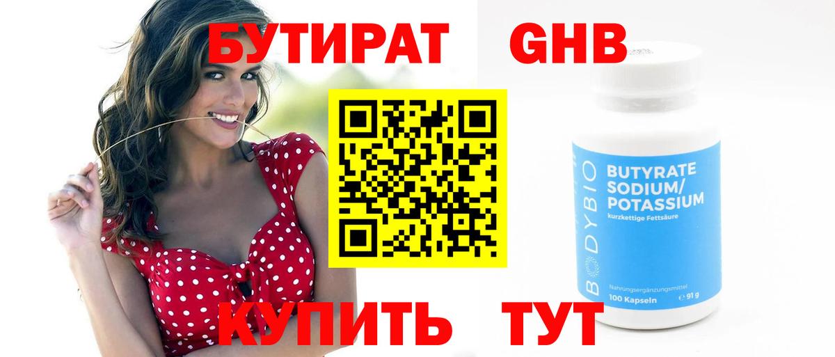Бутират вода Анапа