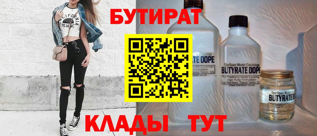БУТИРАТ 99%  Вход с VPN  Анапа 
