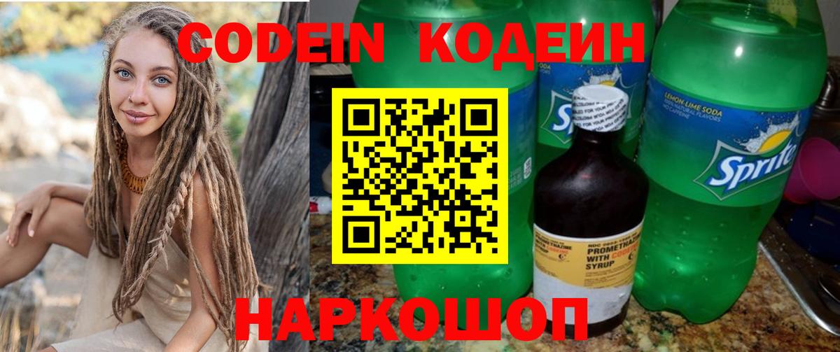 Анапа  Кодеиновый сироп Lean Purple Drank  Кодеиновый сироп Lean напиток Lean (лин)  Вход с VPN 