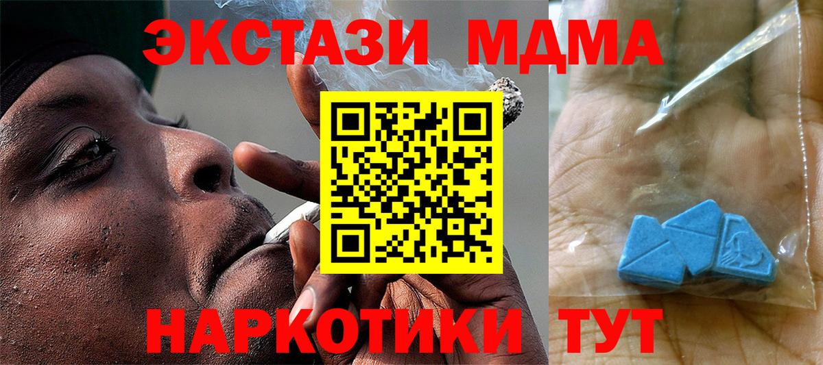 Анапа  MDMA  Вход с VPN  МДМА молли 