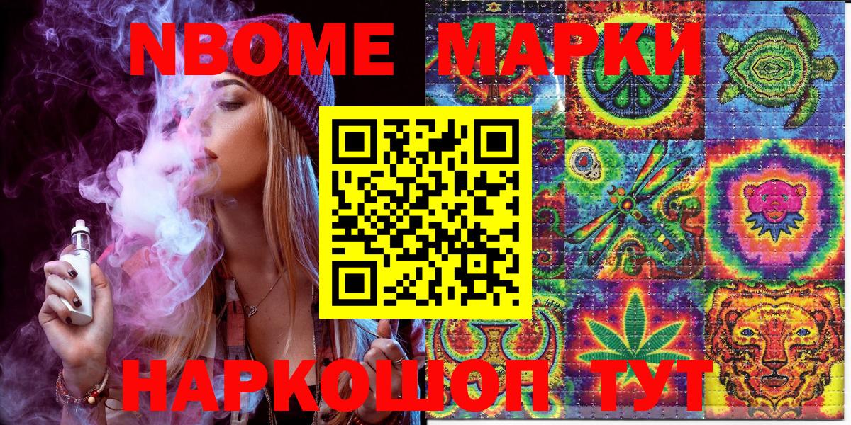 Анапа  Наркотические марки 1,8мг  Марки 25I-NBOMe  Наркотические марки 1,8мг  Вход с VPN 